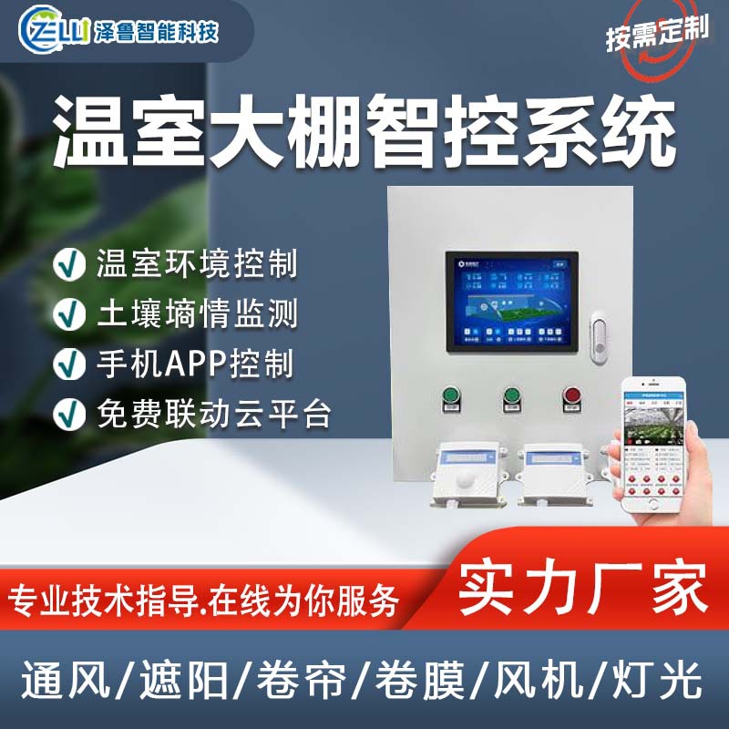 Intelligent Constant Temperature Breeding Agricultural Remote Linkage System Fully Automatic Temperature Control Box Can Be Customized Greenhouse Control Cabinet