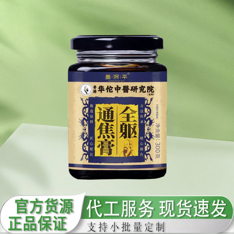 全躯通焦膏300克/瓶  家中常备厂家直销高品质可批可代发|undefined