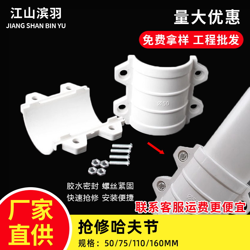 PVC抢修组合直接排水管快速补漏片50 75 110维修抱箍式接头哈夫节