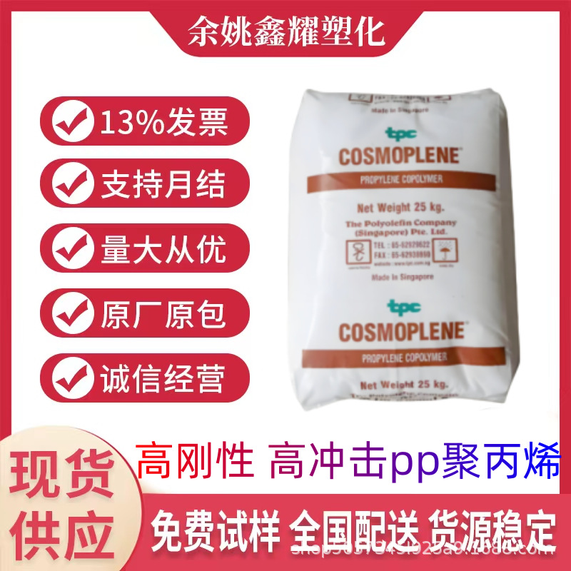 PP新加坡聚烯烃AW161  AW564 注塑级 高冲击 高刚性 玩具工具容器