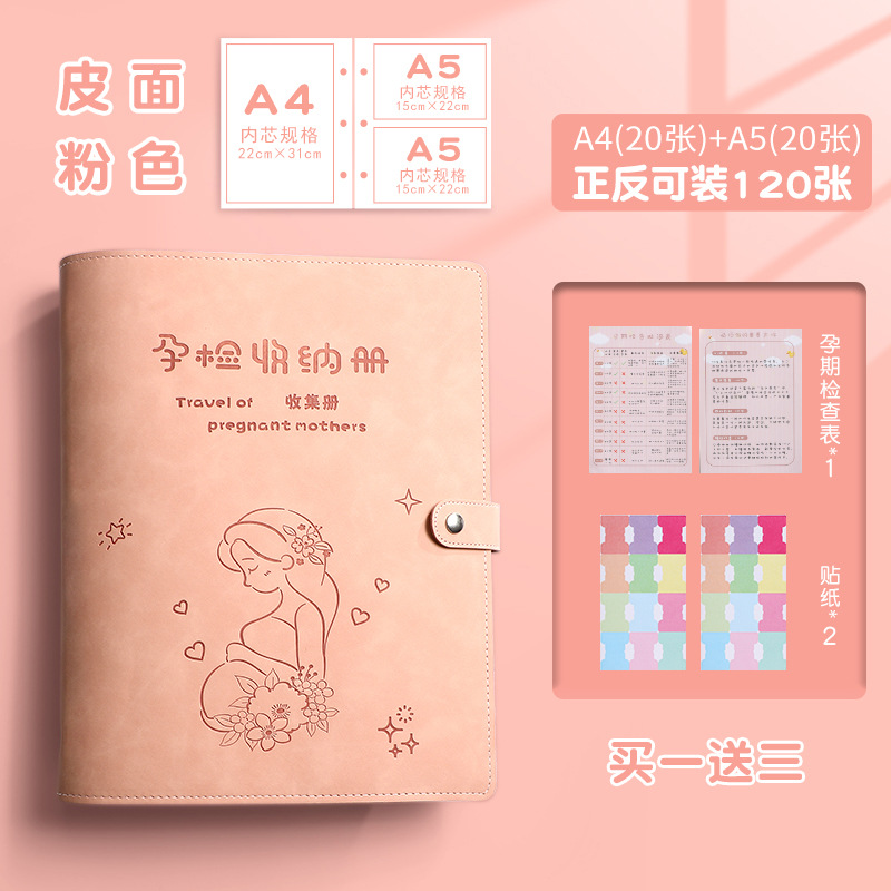 孕检册-基础款-A4/20+A5/20-送3-粉色