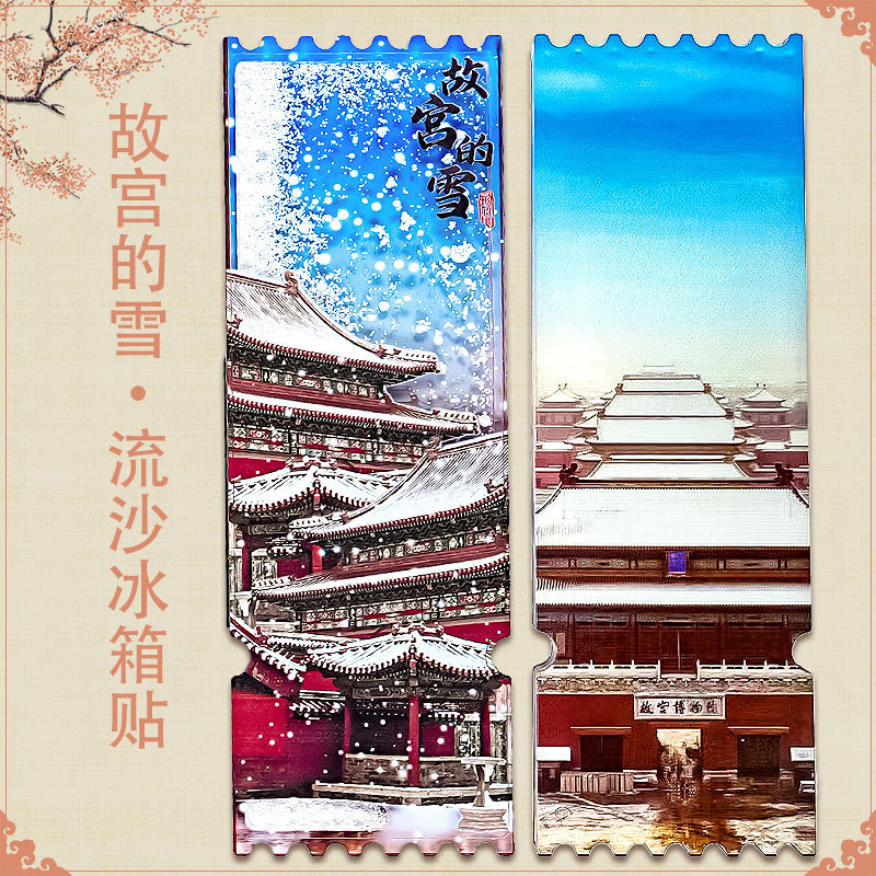 平潭冷蔵庫マグネット 中国都市文化創意流砂冷蔵庫マグネット アクリル 北京紫禁城 パンダ 西安 徽州 苏州|undefined