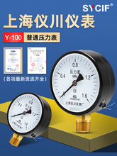 厂家直销测水空调机油真空氧气压力表径向安装Y100