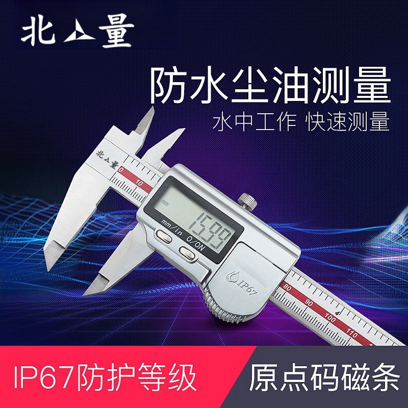 北量ip67防水原点数显卡尺不锈钢零点电子游标尺0-150-200-300mm