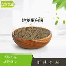 地龙蛋白粉 90% 地龙提取物 食品级 地龙蛋白原料 【500g/袋】