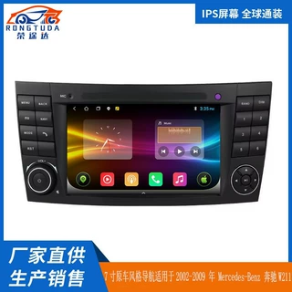工厂直销适用于2002-2009 年Benz E级W211 7寸安卓导航车载蓝牙