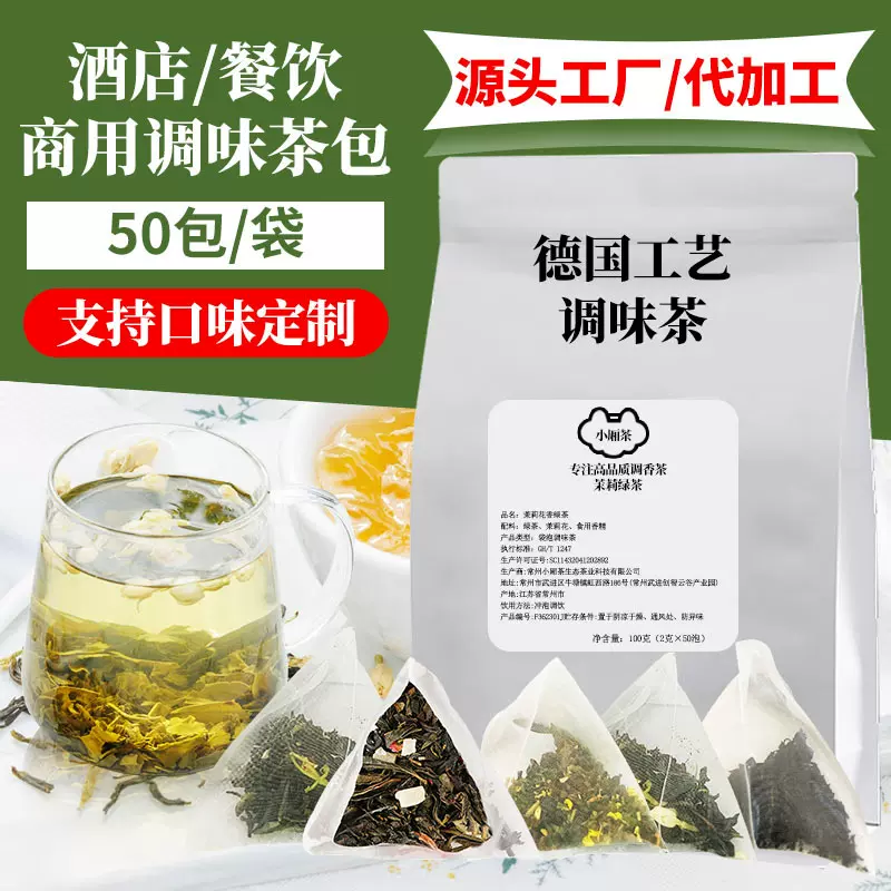 茉莉花茶包酒店专用冷泡茉莉绿茶调味茶代加工商用红茶三角茶包