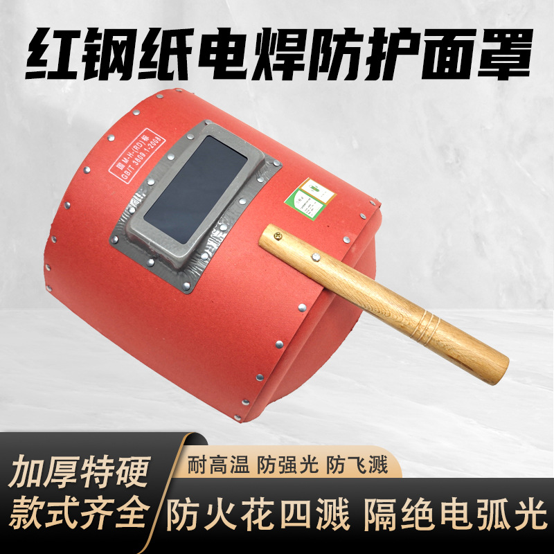 手持式电焊面罩电焊帽氩弧焊烧焊面具全脸轻便焊工防护专用