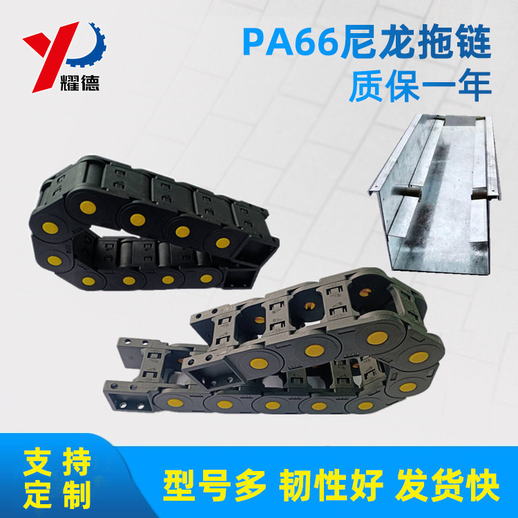 桥式塑料拖链全封闭尼龙拖链坦克链 拖链线槽导向槽 拖链U型槽|ms