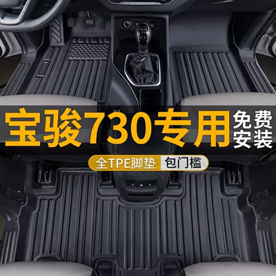 Baojun 730 (14-21) üçün TPE döşəmələr, baqaj paspası
