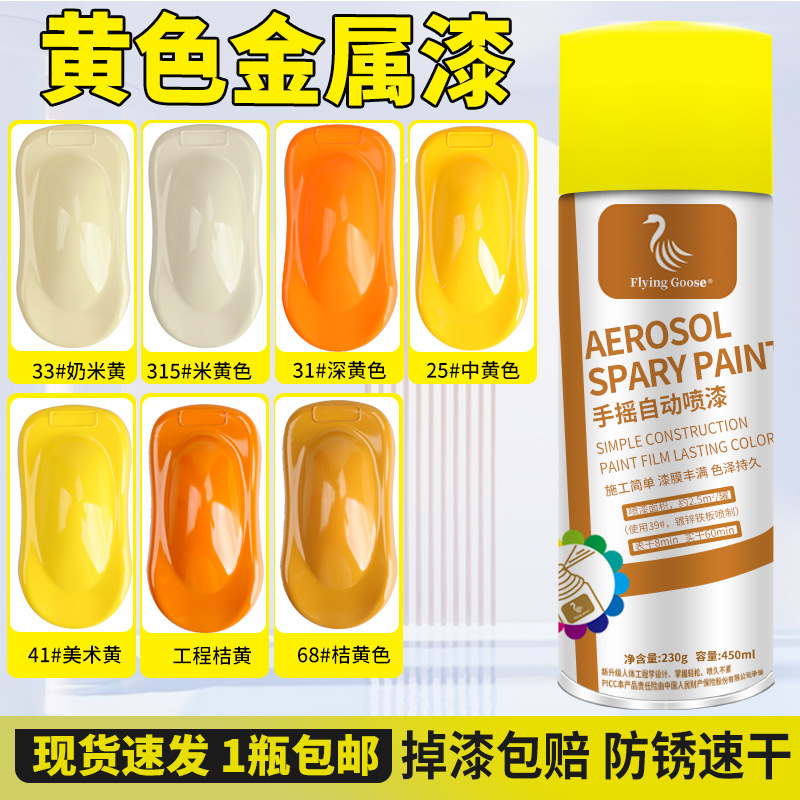 黄色油漆金属漆中黄浅淡黄桔橙色深黄金黄色汽车铲车出租车自喷漆
