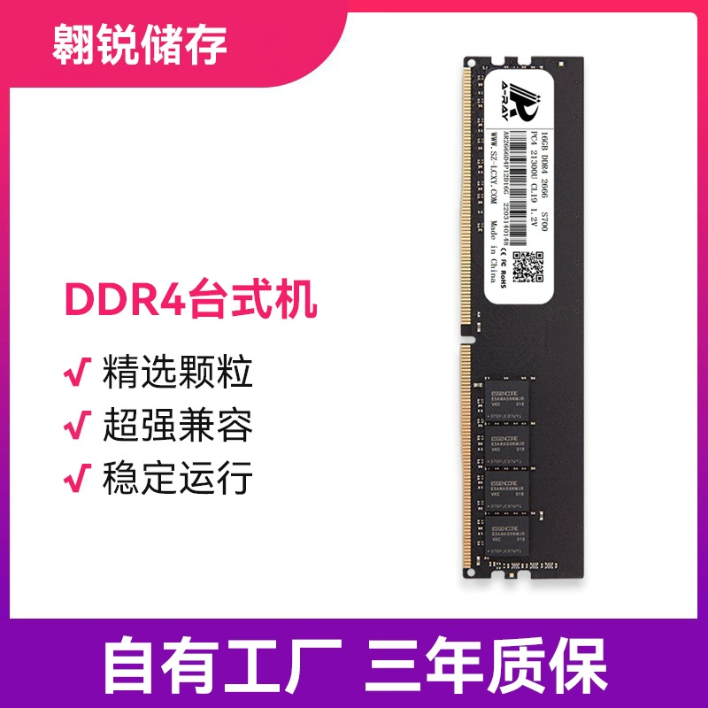 DDR4 настольная память, варианты 4–32 ГБ, 2666/3200 МГц (DIMM)