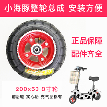 8寸小海豚電動滑板車輪胎套裝總成200x50充氣胎實心胎前后帶輪轂