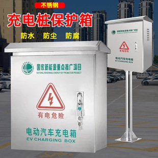 Dustproof column charging pile anti-theft outdoor socket outdoor rainproof protection box electric car stainless steel distribution box
