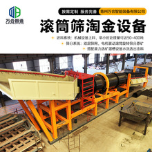 洗沙淘金设备 滚筒式筛砂机选金设备 陆地选金机械 滚筒筛淘金车