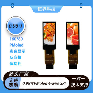 0.96-inch color pmoled display 160*80 small household appliances wearable display module LCD LCD screen