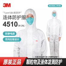 3M一次性防护服4510耐磨透气防化服防尘服工业生产防护防静电连体