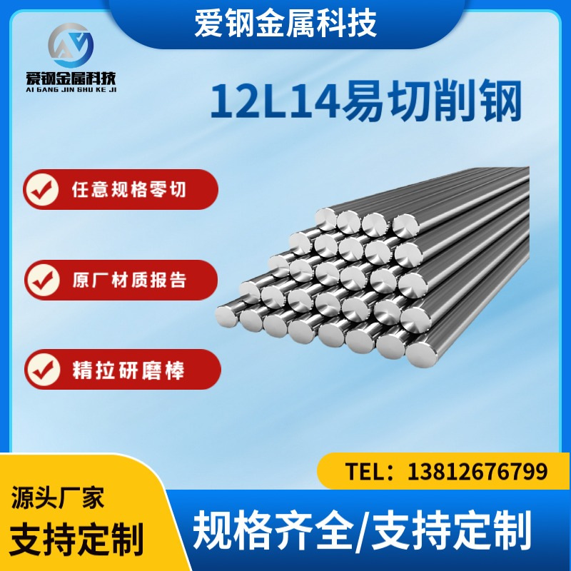 厂家直发贵钢12L14易切削钢 冷拉钢 1214易车铁六角棒 批发可零切