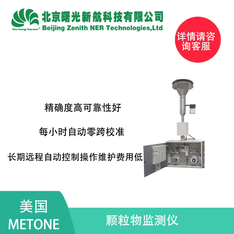 MetoneMAB1020颗粒物监测仪空气质量PM2.5检测