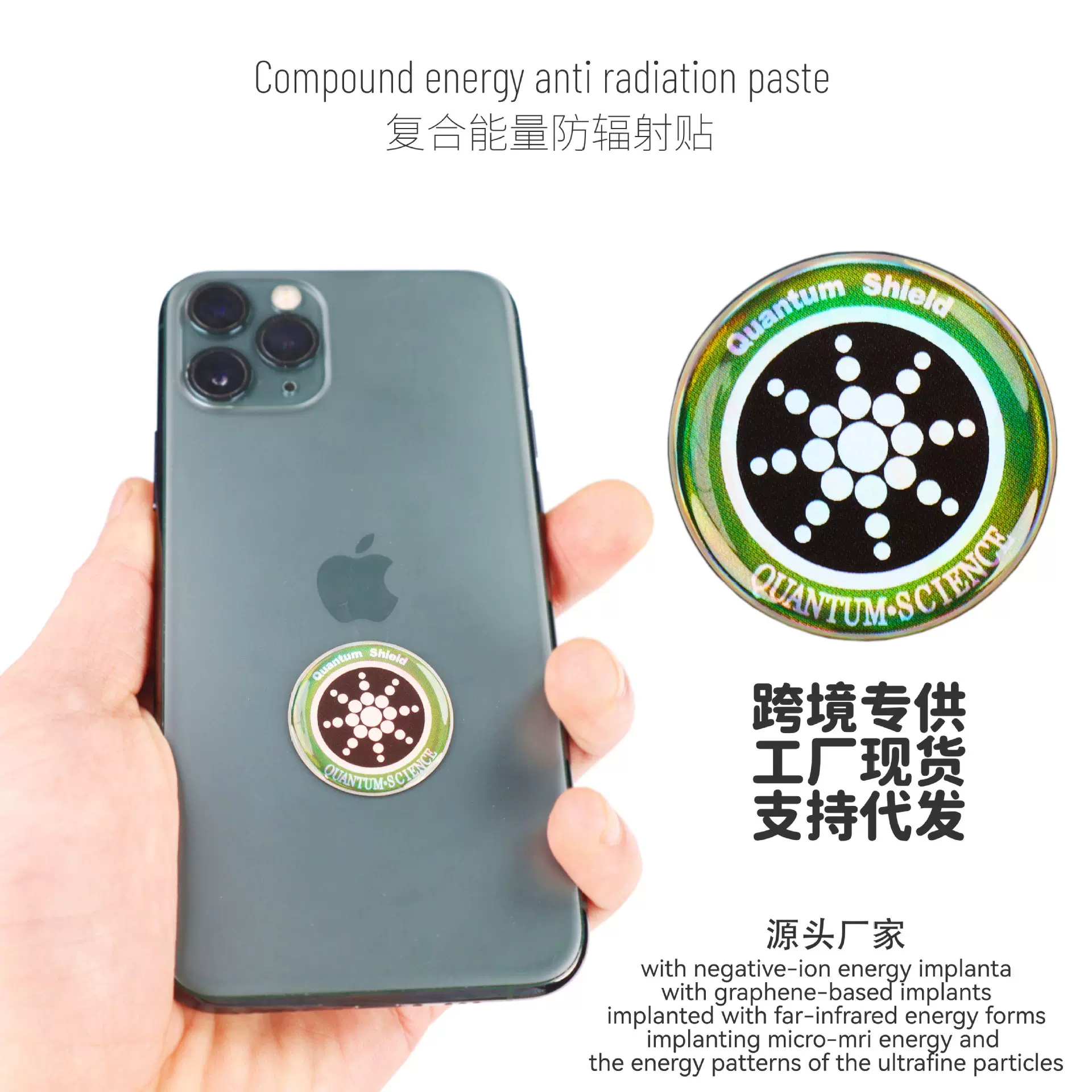 跨境亚马逊手机信号防辐射贴量子盾负离子能量手机电脑贴防辐射贴