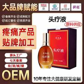 定制头疗液生姜当归草本精华液疏通经络舒缓疼痛发热按摩精油贴牌