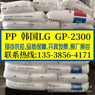 �ߏ���PP �n��LG/GP-2300 ���w30%�۱�ϩ ͨ��PP�������� �����