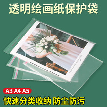 美术绘画纸保护袋4开opp自粘袋透明A3A4素描作品保护袋防尘自封袋