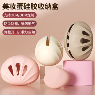 Cross-Border Silicone Makeup Sponge Protective Cover, Dual-Use for Dry and Wet Use, Easy to Carry, Breathable, Dust-Proof Powder Puff Storage Box