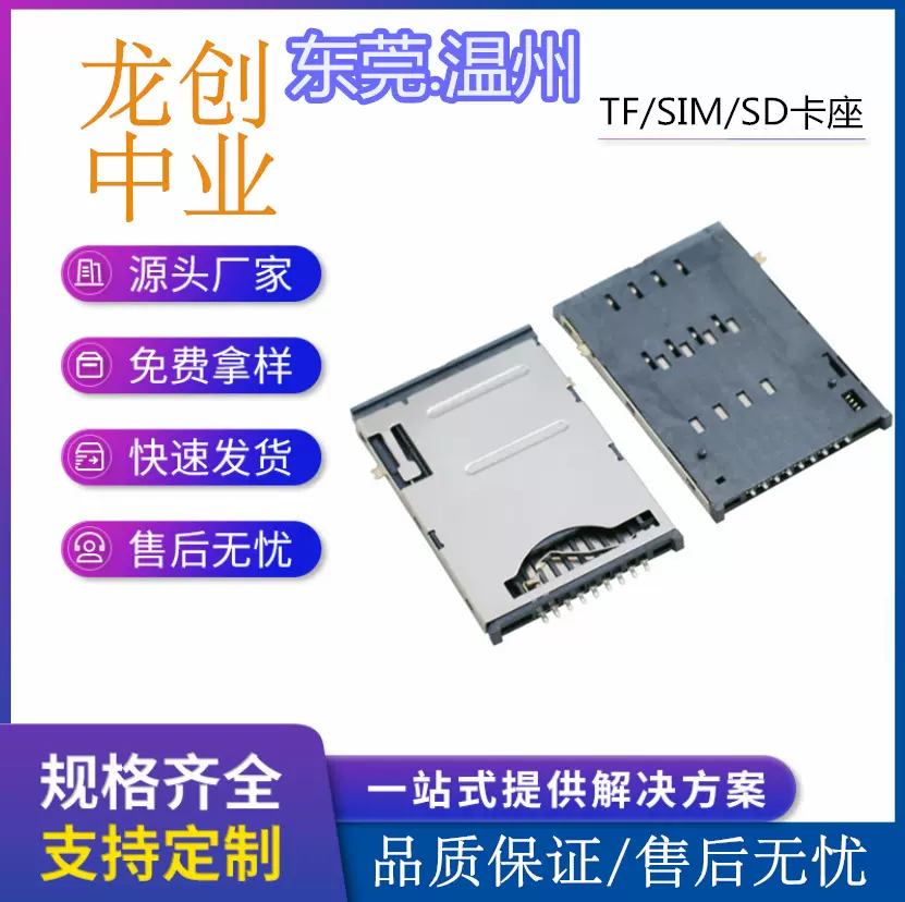 SIM卡座连接器 自弹 SIM PUSH CARD 6+1P/8+1P H1.9 A款10201041