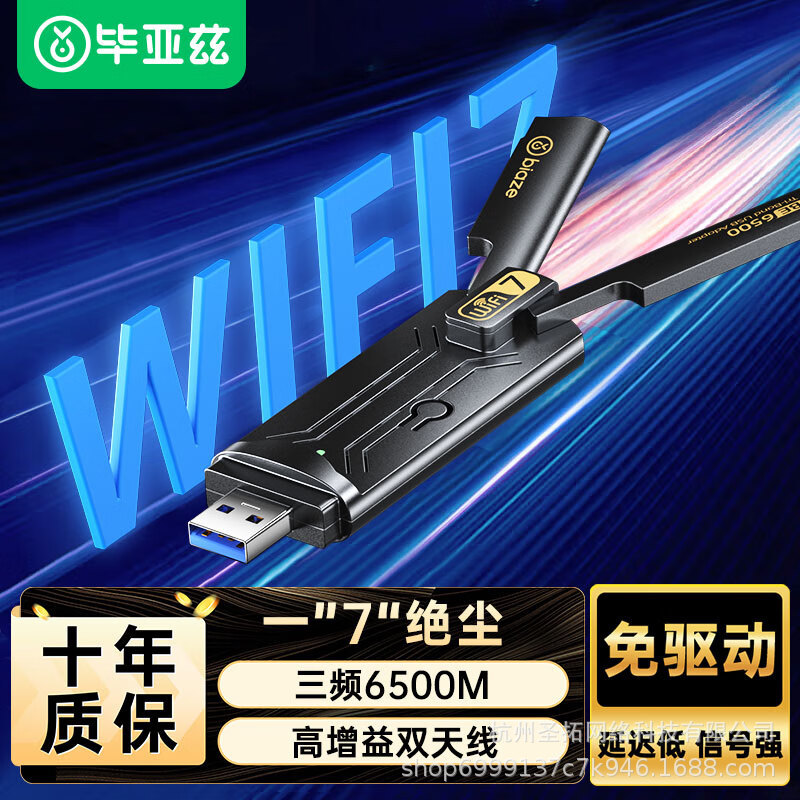 Biaz USB wireless network card [6500M-Tri-band 5G] WiFi7 driver-free version * E…