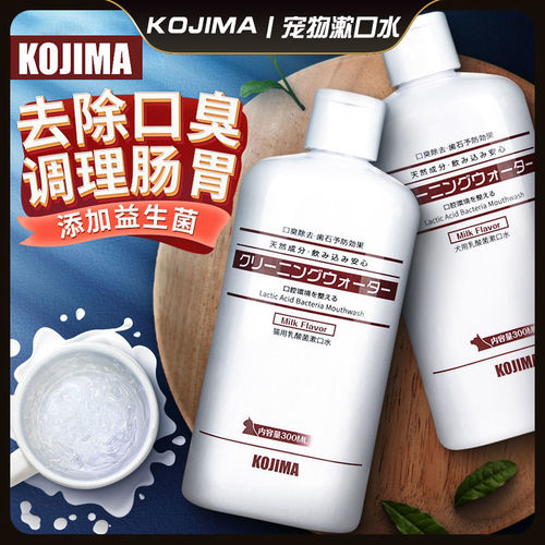 Japan KOJIMA pet cat and dog mouthwash, bad breath, tartar removal, lactic acid bacteria, milk flavored tooth cleaning water 300ml