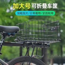 自行车后车筐折叠后车篮山地电动后货架车框通用菜篮子配件大全
