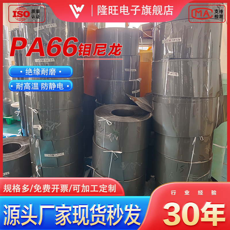 PA66钼尼龙卷料 耐高温片材钼尼龙薄膜 二硫化钼卷材 钼尼龙卷料