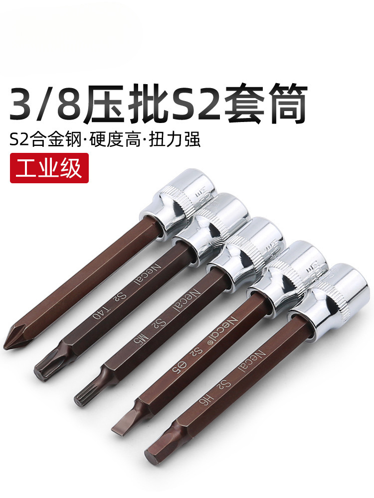 内六角套筒扳手 3/8中飞S2加长压批套头批头内6角旋具套筒头单个