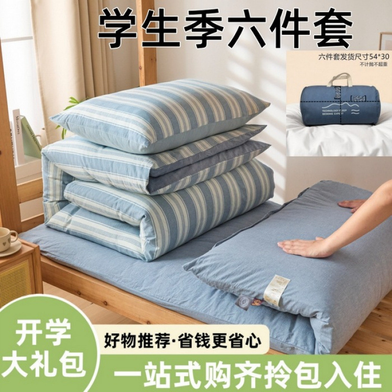 A类水洗棉学生宿舍六件套棉花被床垫子枕芯三件套一站式全套被子|undefined