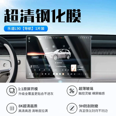 Car interior film: film, navigation display screen protector - ledo-l90-navigation-new-9d-ultra-clear-anti-explosion-crystal-screen-protector