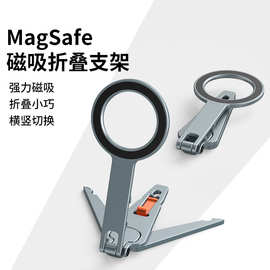 MagSafe磁吸手机支架铝合金桌面自拍杆多功能便携折叠摄影三脚架