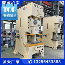 二手设备荣威厂家直供APA系列125吨高精密冲床 数控气多品牌可选