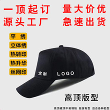 棒球帽定制五片高顶鸭舌帽印logo刺绣订制小批量工作旅游广告帽子