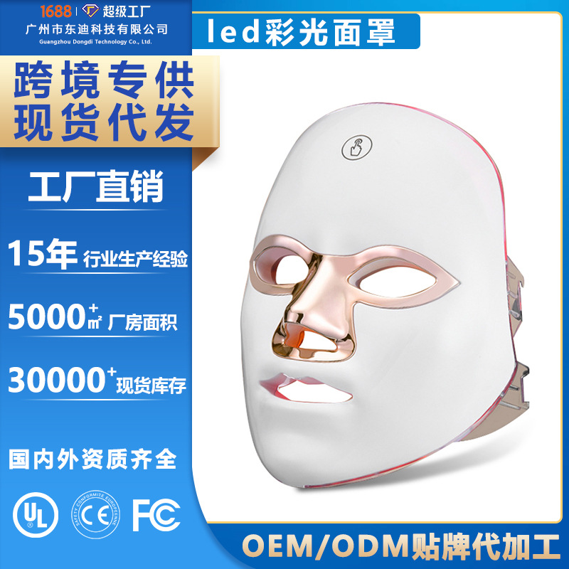 Source Factory Beauty Mask Photon Rejuvenation Device Whitening Mask Colored Light Home Tool Beauty Instrument
