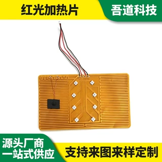 定制5W柔性红光加热片方形红光理疗加热膜按摩腰带理疗发热元件