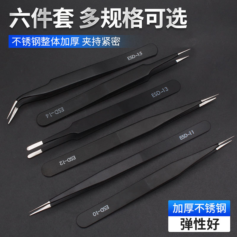 防静电镊子维修焊接用长镊子快速夹具DIY聂子捏子工具夹子尖头