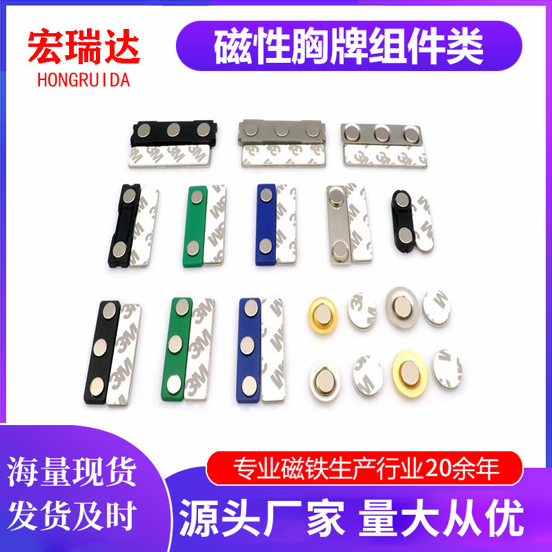 Factory Direct Supply Magnetic Name Badge Magnet Badge Magnetic Buckle Work Number Plate Magnet Neodymium Iron Boron Magnetic Name Badge Accessories