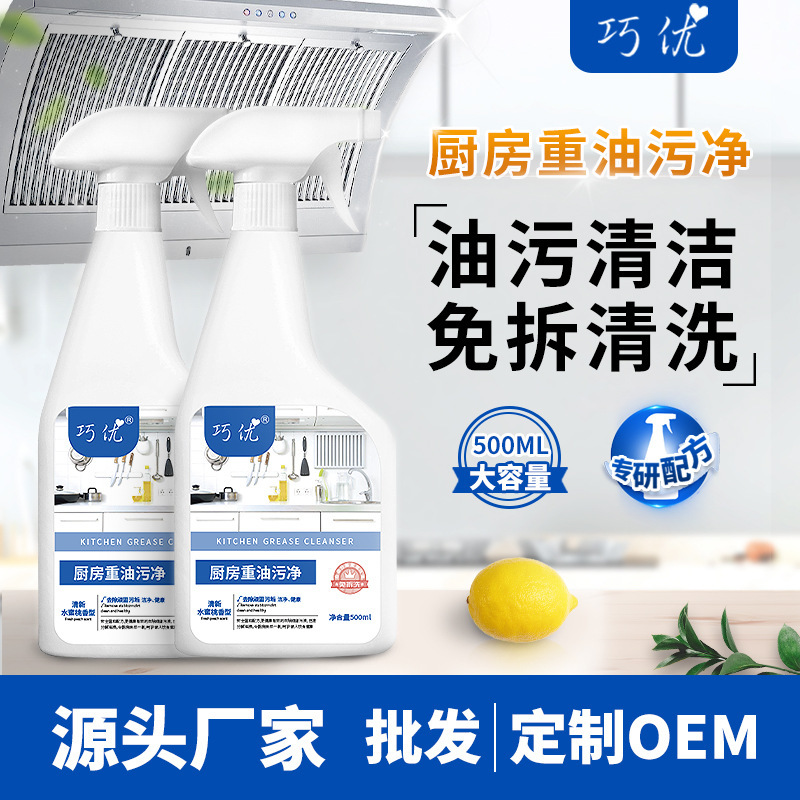 Qiaoyou Kitchen Heavy Oil Stain Cleaning Agent Household Range Hood Cleaning Kitchen Oil Stain Cleaning Spray Wholesale