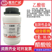 乙酸铵 醋酸铵 醋酸氨分析纯AR500g/瓶化学试剂 科研实验室现货