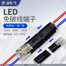 D2快速接线端子互插型免焊接免剥线可拔LED灯具电线连
