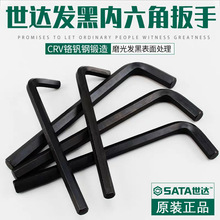 世达工具内六角扳手发黑加硬六角匙单支公制大号扳手84318-84338