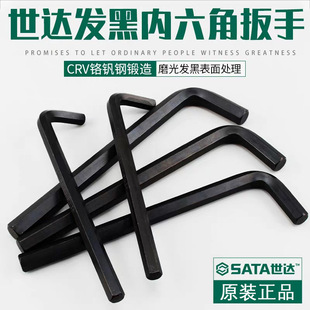 Shida tool hexagonal wrench black hardened hexagonal spoon single metric large wrench 84318-84338