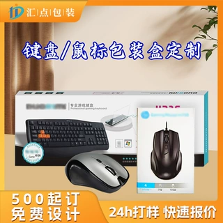机械键盘包装电子产品彩盒定制瓦楞飞机盒电竞游戏鼠标包装盒定制