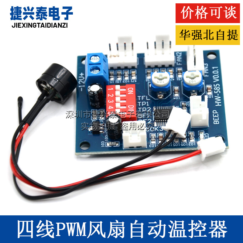 Computer cooling four-wire PWM fan thermostat automatic temperature control speed control 1-way temperature control 2-way manual